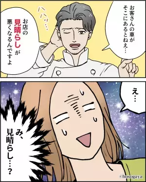 ケーキ屋で…店員『駐車場所を変えてもらえますか？』客『お店の駐車場なのに？』⇒直後、店員が語った【お願いのワケ】に客『え…』