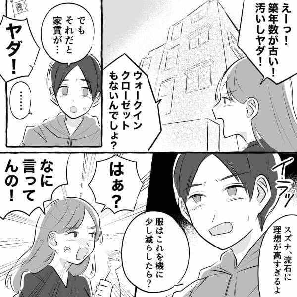 【式場も決めていたのに…】彼女「もう無理、別れたい」価値観の違いで破局！？→半年後…友人「話変わるけどさ～」元カノの”現在”を知り、絶句…