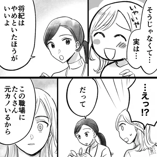 『もしかして狙ってる？やめといたほうがいいよ…』職場内交際をしていると…同僚からまさかの警告！幸せ報告が一転、“衝撃の展開”に