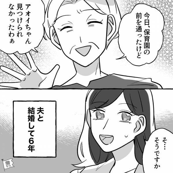 『孫ちゃん見つけられなかったわ～』義母は“毎日”保育園へ顔をだしていた…！？→ある日、先生「ちょっとお話したいことが」