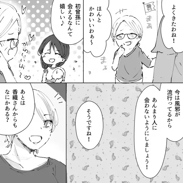 義実家に住むことに…「授乳中は誰にも見られたくないです！」←事前にお願いしていたのに、あっさり裏切られた！？