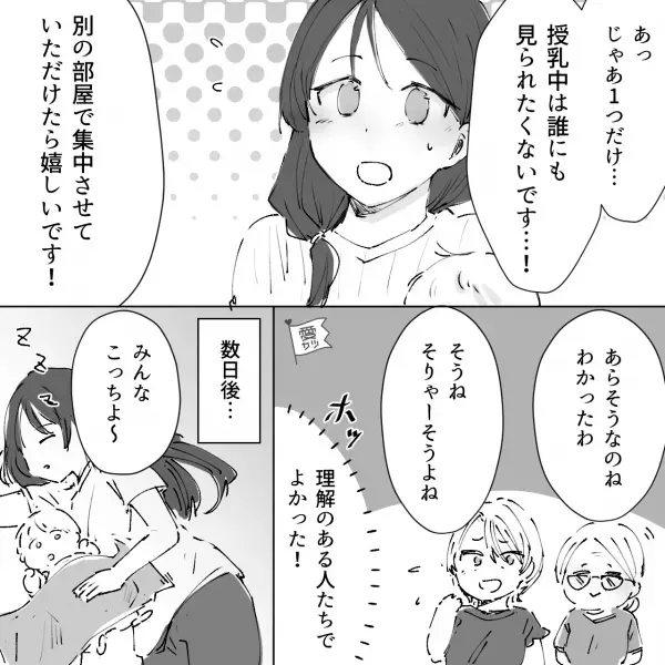 義実家に住むことに…「授乳中は誰にも見られたくないです！」←事前にお願いしていたのに、あっさり裏切られた！？