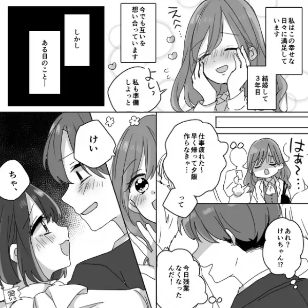 仕事帰りに”夫の姿”を発見！「今日残業なくなったんだ！」声をかけようとしたが…→夫の【裏の顔】を知り、絶句…