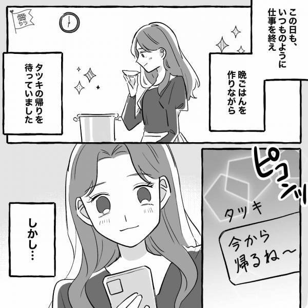 婚約者から”帰宅報告”のLINEが来た2時間後…「帰ってこない…」音信不通に？→やっと電話が繋がるが…「あとで説明する」
