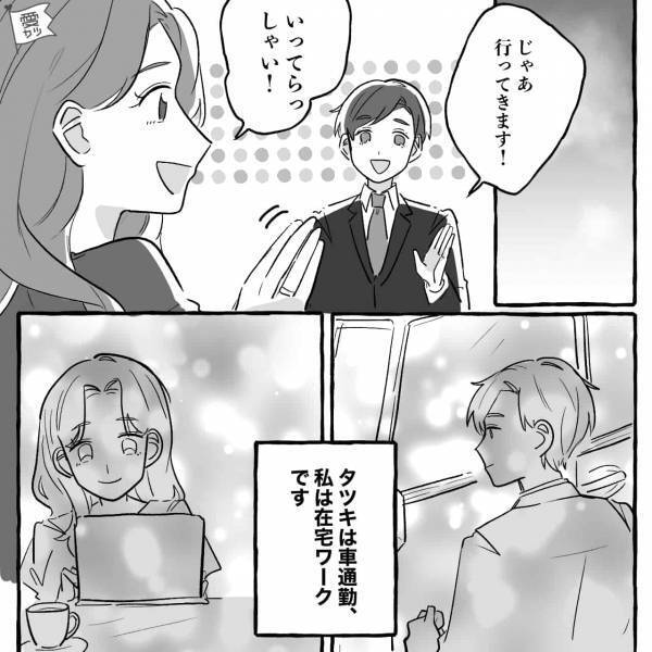 婚約者から”帰宅報告”のLINEが来た2時間後…「帰ってこない…」音信不通に？→やっと電話が繋がるが…「あとで説明する」