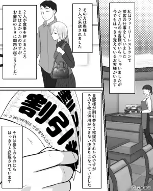 ファミレスのお会計で…客が“併用不可なクーポン”を2枚提示…⇒店員『どちらか1枚でお願いします』伝えた結果、客が豹変！？