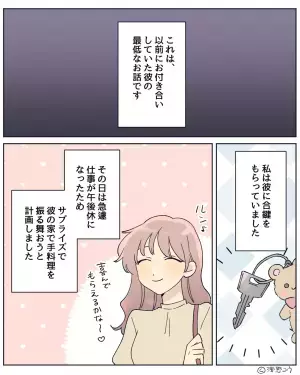 彼の家にサプライズ訪問！料理をしていると…『ん？』ゴミ箱の中に“いけないモノ”を発見！？⇒彼女『もしかして…』