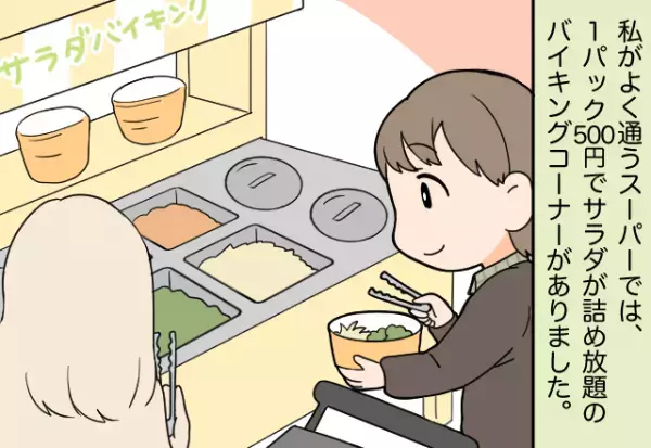 【サラダの詰め放題】が1パック500円！？フルーツをメインに詰めていると…⇒『あんた！』突然の怒声に主人公『！！？』