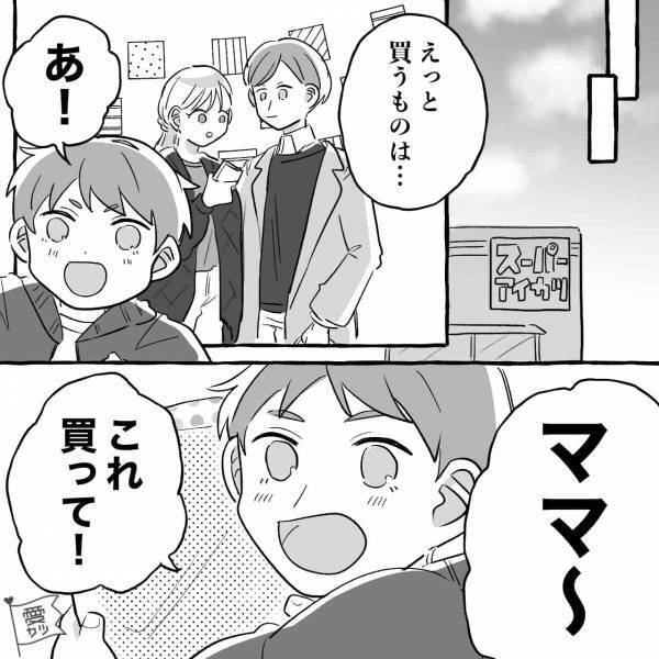 息子を連れて買い物中…「ママ～これ買って！」→「ダメ！戻しなさい」会計時、一瞬目を離した結果…