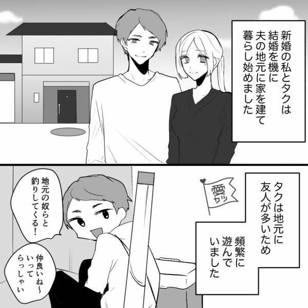 地元の友人が多い夫に連れられBBQへ…妻「あの2人近すぎない…？」⇒【夫と女性の距離】が気になり、問い詰めた結果