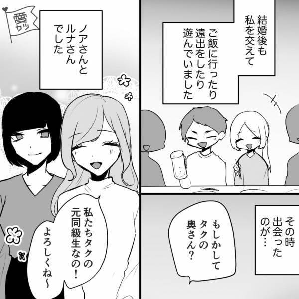 地元の友人が多い夫に連れられBBQへ…妻「あの2人近すぎない…？」⇒【夫と女性の距離】が気になり、問い詰めた結果