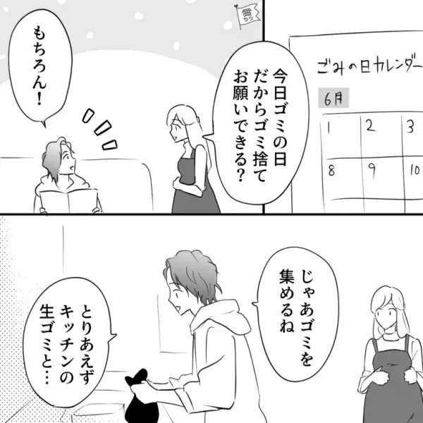 妻の妊娠中…家事をやってくれる夫に感謝！しかし…妻「生ゴミの袋が落ちてる…」→やり直そうとした結果…【まさかの展開】に！？