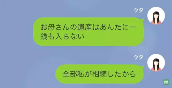 【お金を好き放題使う父】苦労の末、母は病死してしまい…「遺産が入ってくるってことか！」⇒直後、娘の【予想外の返答】に…父「へ？」