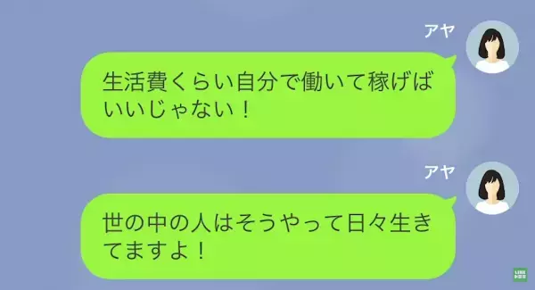 息子夫婦をあてにする義母「15万円の生活費は？」⇒嫁「自分で稼げばいいのに…」直後、義母の【衝撃的な秘密】が判明…