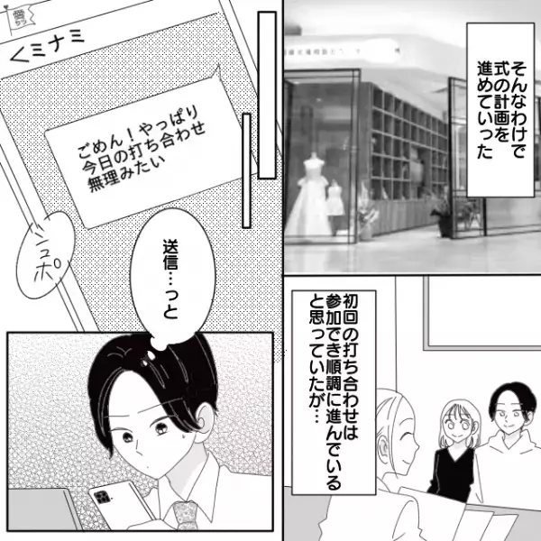 『結婚式を挙げたい！』式を拒んでいたハズの妻が…突然の要求！？夫『いいよ。でも…』←これが波乱の幕開けで…