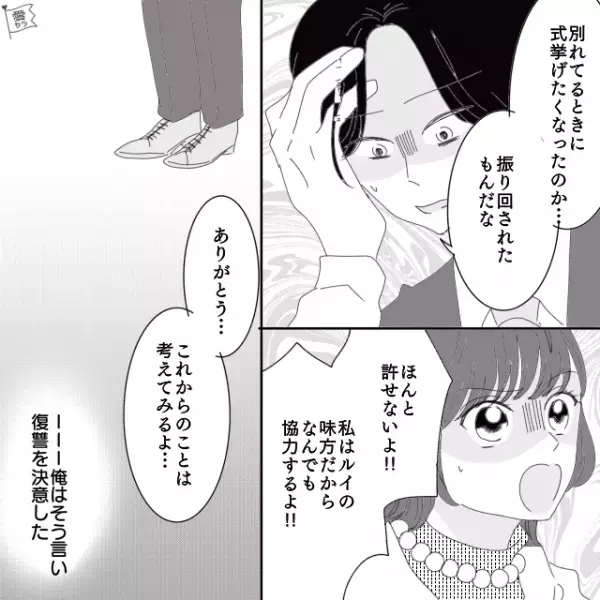 結婚式当日…『気が向かなくなったから』新婦がドタキャン…！？⇒新婦の友人から【衝撃の真実】を聞いて頭をかかえる…