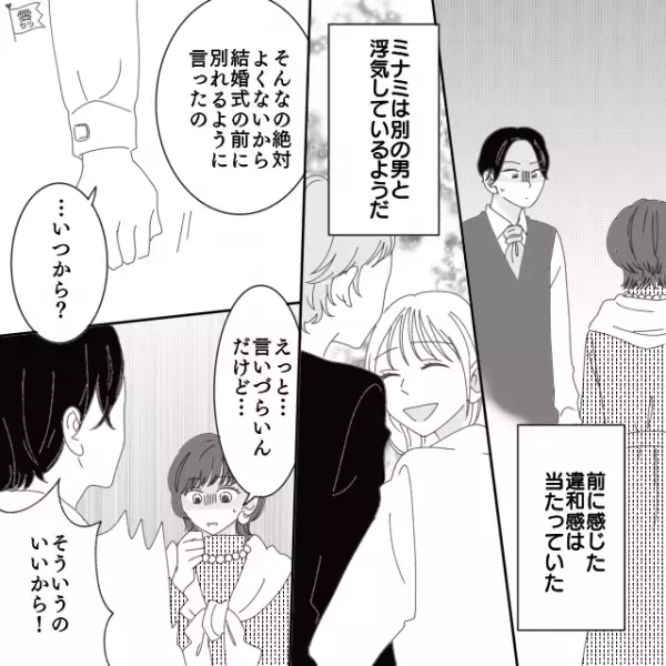 結婚式当日…『気が向かなくなったから』新婦がドタキャン…！？⇒新婦の友人から【衝撃の真実】を聞いて頭をかかえる…