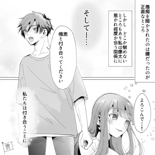 ドライブデートで【仕事の愚痴】が止まらない彼！？2時間も聞かされて疲労困憊…⇒後日、交際がスタートしたものの…