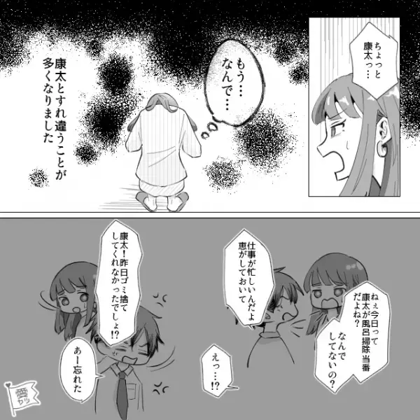 妻『どこ行くの！？』夫『うっせぇな…！』新婚1年で生活は破綻…⇒ある日、妻が家のなかで“大きな声”をあげて！？