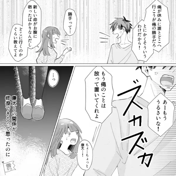 妊娠発覚直後…夫『うるさい！俺のことは放っておけ！』夫がブチギレ！？⇒夫の態度に違和感を感じた妻は…