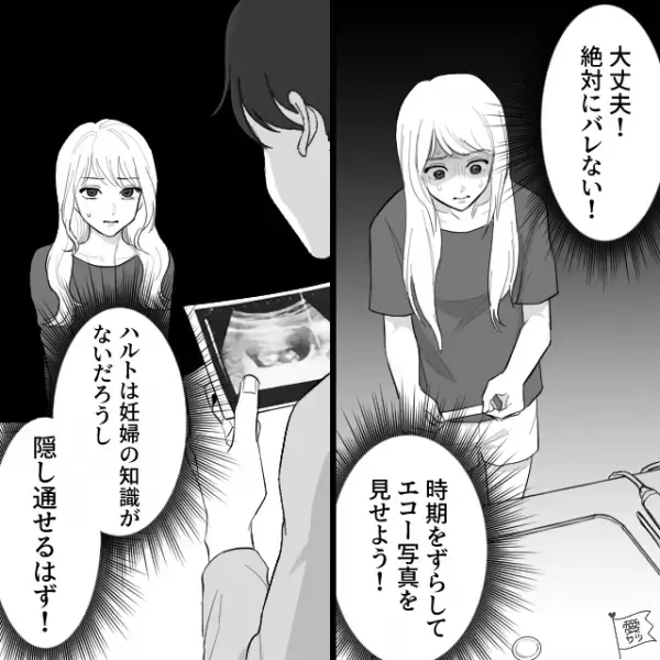 元カレ『結婚してからキレイになったな』同窓会で急接近！？⇒しかし後日【妊娠】が発覚し…妻『夫に隠し通すしかない』