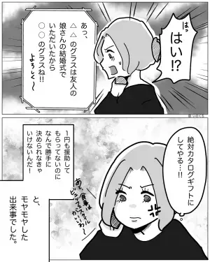 式の準備中…義母に“引き出もの”を指定された！？新婦『もう決まっていて…』義母『ダメよそんなの！』話を聞き入れてもらえず…