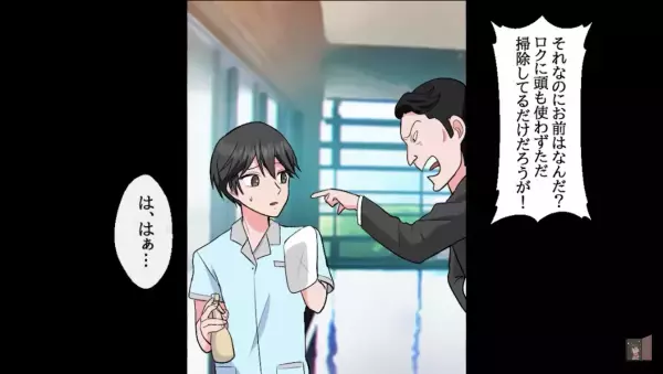 「ゴミは大好きだろ（笑）」清掃員をバカにし、空の弁当を投げつける上司！？⇒行動はどんどん過激化して…