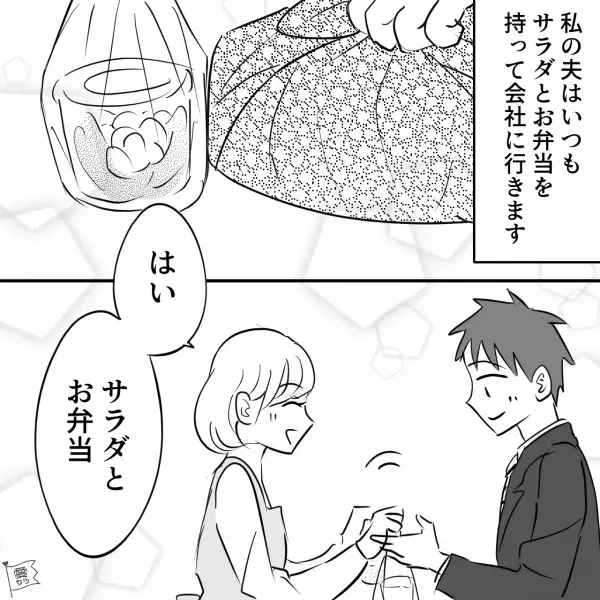 夫「弁当のポテトサラダ捨てるわ」妻『はぁ！？』夫から衝撃の一言！？⇒困惑していると夫から【その理由】が届いて…