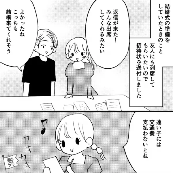結婚式の準備で…「飛行機代と宿泊代合わせて6万円で」親友にお金を送ると⇒『あー』直後“衝撃のセリフ”が返ってきて…