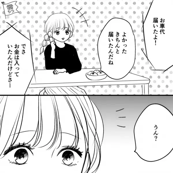 結婚式の準備で…「飛行機代と宿泊代合わせて6万円で」親友にお金を送ると⇒『あー』直後“衝撃のセリフ”が返ってきて…