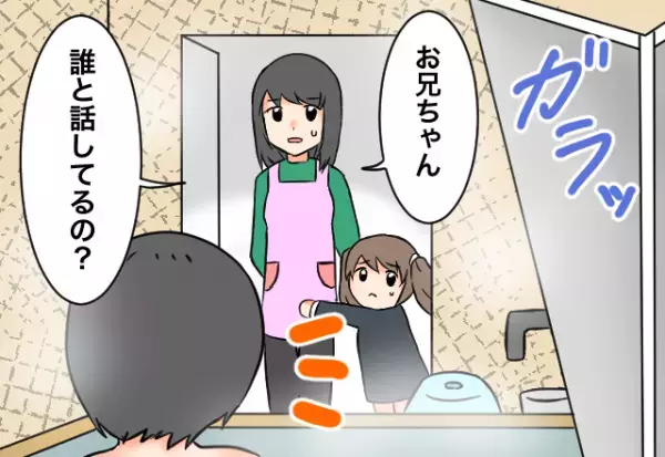 入浴中…兄「あのね！」お風呂で”誰か”と話す兄！？不思議に思い、母に聞くと“まさかの事実”が発覚してしまい…ゾワっ