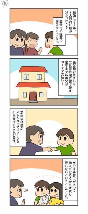 二世帯住宅で…義母『毎月6万払ってね！』私『…聞いてない』言われた通りに支払ったものの⇒2年後、突然家が【差し押さえ】になって…