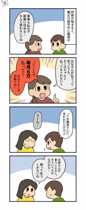 二世帯住宅で…義母『毎月6万払ってね！』私『…聞いてない』言われた通りに支払ったものの⇒2年後、突然家が【差し押さえ】になって…
