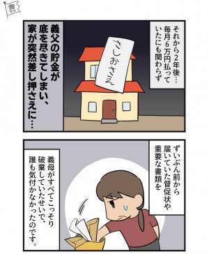 二世帯住宅で…義母『毎月6万払ってね！』私『…聞いてない』言われた通りに支払ったものの⇒2年後、突然家が【差し押さえ】になって…
