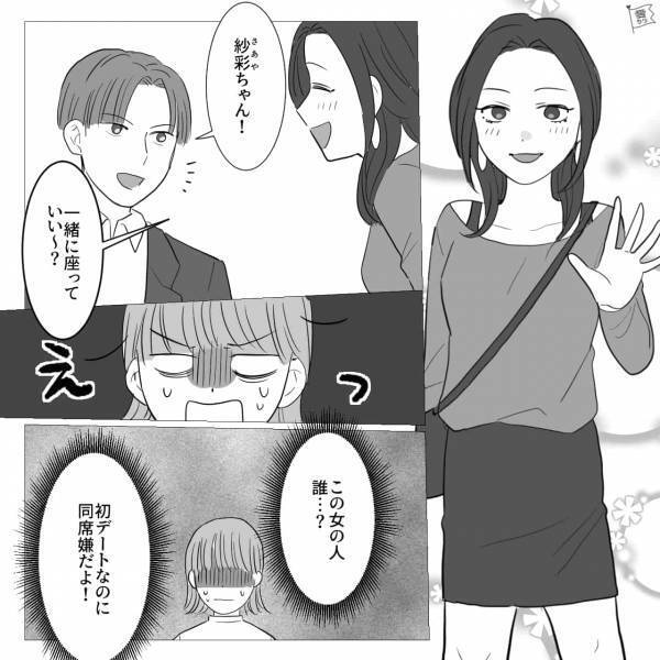 初デートに…謎の女が乱入！？「誰この女！？」2人だけで会話が盛り上がりモヤっと⇒その晩、1件の着信があって…