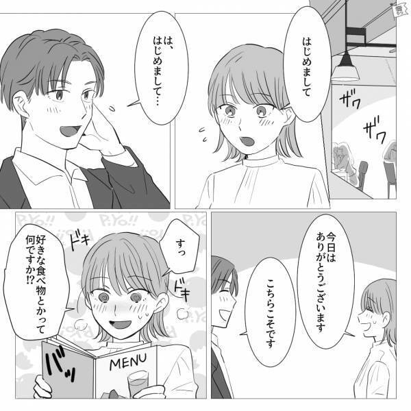 初デートに…謎の女が乱入！？「誰この女！？」2人だけで会話が盛り上がりモヤっと⇒その晩、1件の着信があって…