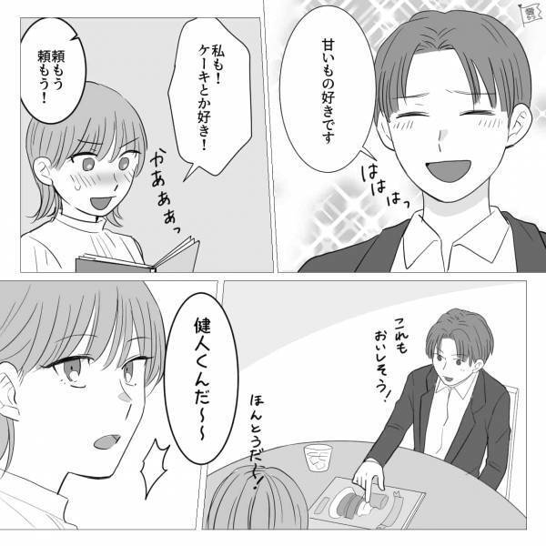 初デートに…謎の女が乱入！？「誰この女！？」2人だけで会話が盛り上がりモヤっと⇒その晩、1件の着信があって…