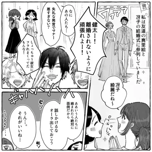 結婚式で…「離婚されないように頑張れ！」“非常識発言”を連発する男！？⇒2次会で…『君かわいいね！』声をかけられてしまい…