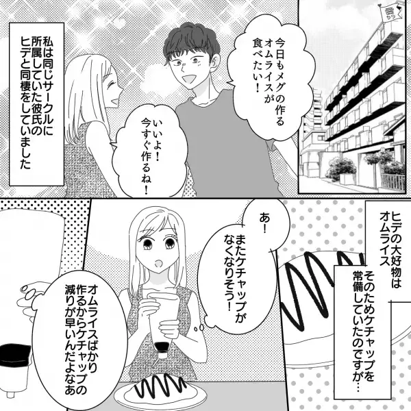 【オムライスが大好きな彼】作り置きをして彼女は旅行へ⇒しかし…彼女が帰宅すると『え？』冷蔵庫の中に違和感？