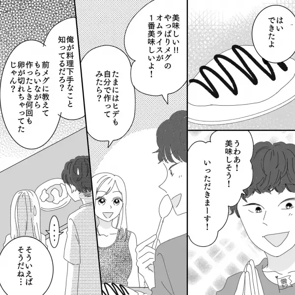 【オムライスが大好きな彼】作り置きをして彼女は旅行へ⇒しかし…彼女が帰宅すると『え？』冷蔵庫の中に違和感？