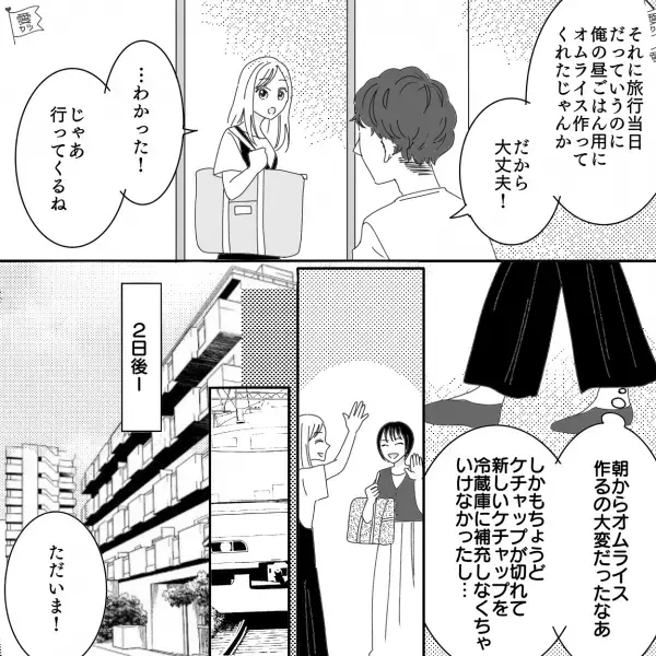 【オムライスが大好きな彼】作り置きをして彼女は旅行へ⇒しかし…彼女が帰宅すると『え？』冷蔵庫の中に違和感？