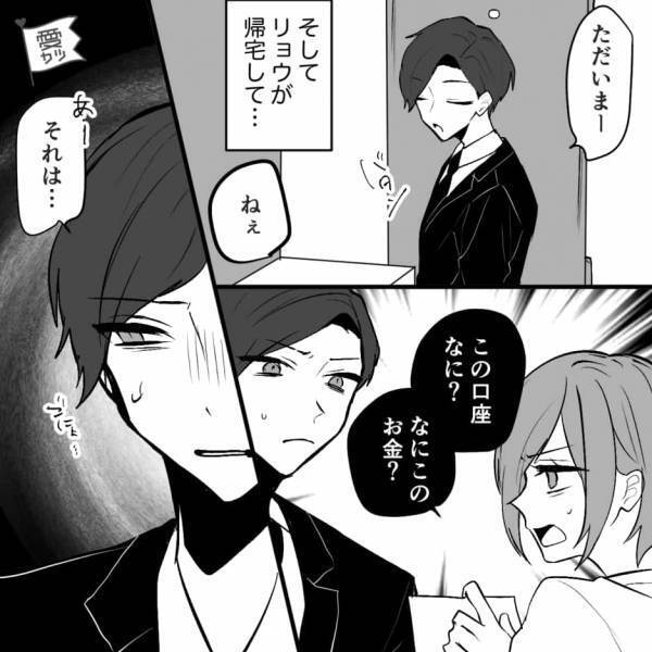 夫のレシート類を整理していると…「何これ！？」2万円の口座引き落としの履歴！？帰宅して問い詰めると⇒妻「は？」