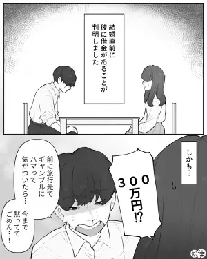 『旅行先で…』結婚直前、彼に”300万円”の借金があることが判明…⇒カップルの愛情が【急速に冷める理由】とは