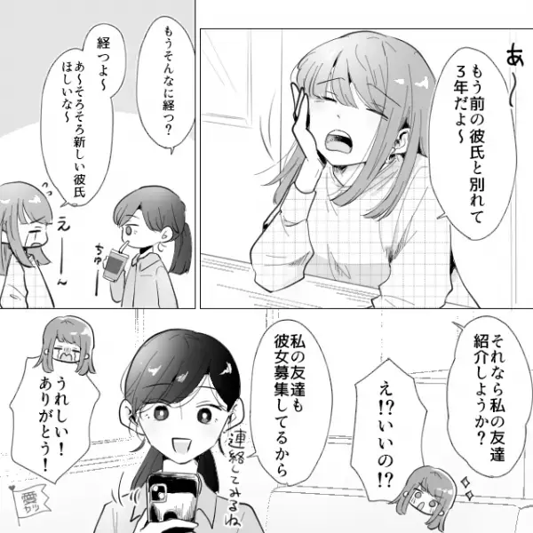 「彼氏と別れて3年だよ～」その直後“友達の紹介”で出会いがあったが…⇒実は【ダメな男性ばかり引き寄せる】女性の特徴