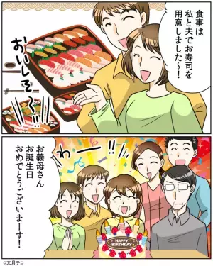義母の誕生日…【寿司とケーキ】を用意しサプライズを決行！大成功と思いきや…⇒“義父の一言”に一同『え？』