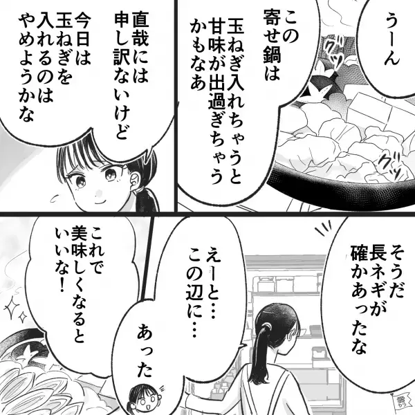 【玉ねぎ大好きな夫】夕食には毎日”玉ねぎ”を入れていたが…妻「長ネギの方がいい！」→寄せ鍋に”長ネギ”を入れた結果