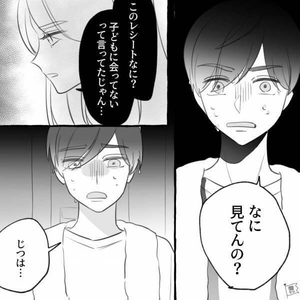 彼氏の服のポケットから…”子ども服のレシート”が！？問い詰めた結果→「実は…」彼の語った【ありえない事実】に呆然…