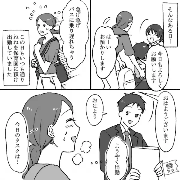 娘を送った直後…保育園から電話！？⇒保育士『40度も熱があって…』母『そんな…！』急いで自宅に連れていった結果