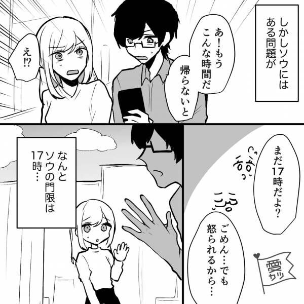 彼氏「もうこんな時間だ…帰らないと」彼女「まだ17時だよ？」⇒後日…”彼の両親の話”を聞き、衝撃を受ける…