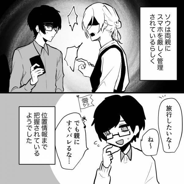 彼氏「もうこんな時間だ…帰らないと」彼女「まだ17時だよ？」⇒後日…”彼の両親の話”を聞き、衝撃を受ける…